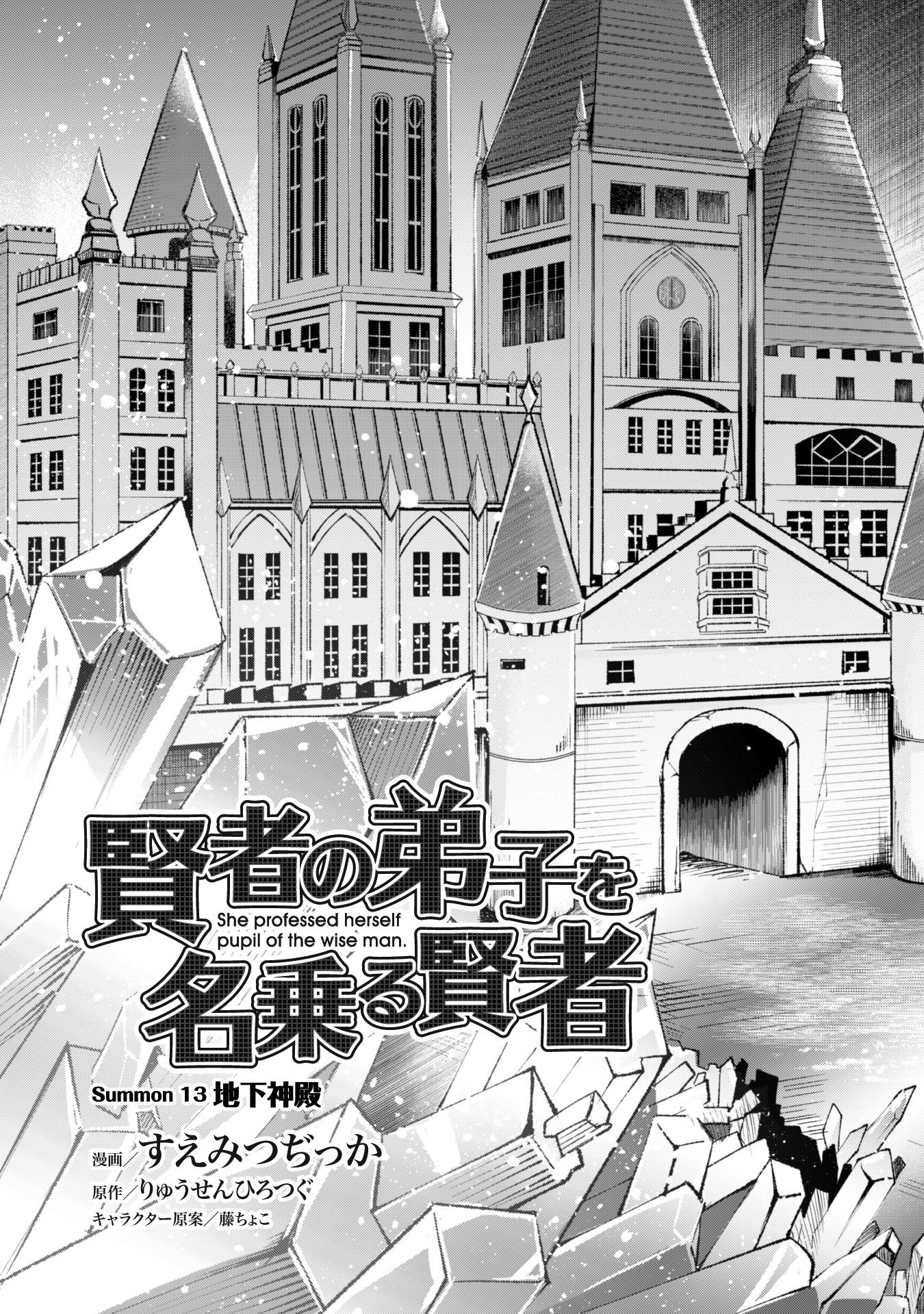 Kenja no Deshi wo Nanoru Kenja Chapter 13 page 3 - Chapter 13: The Underground Temple