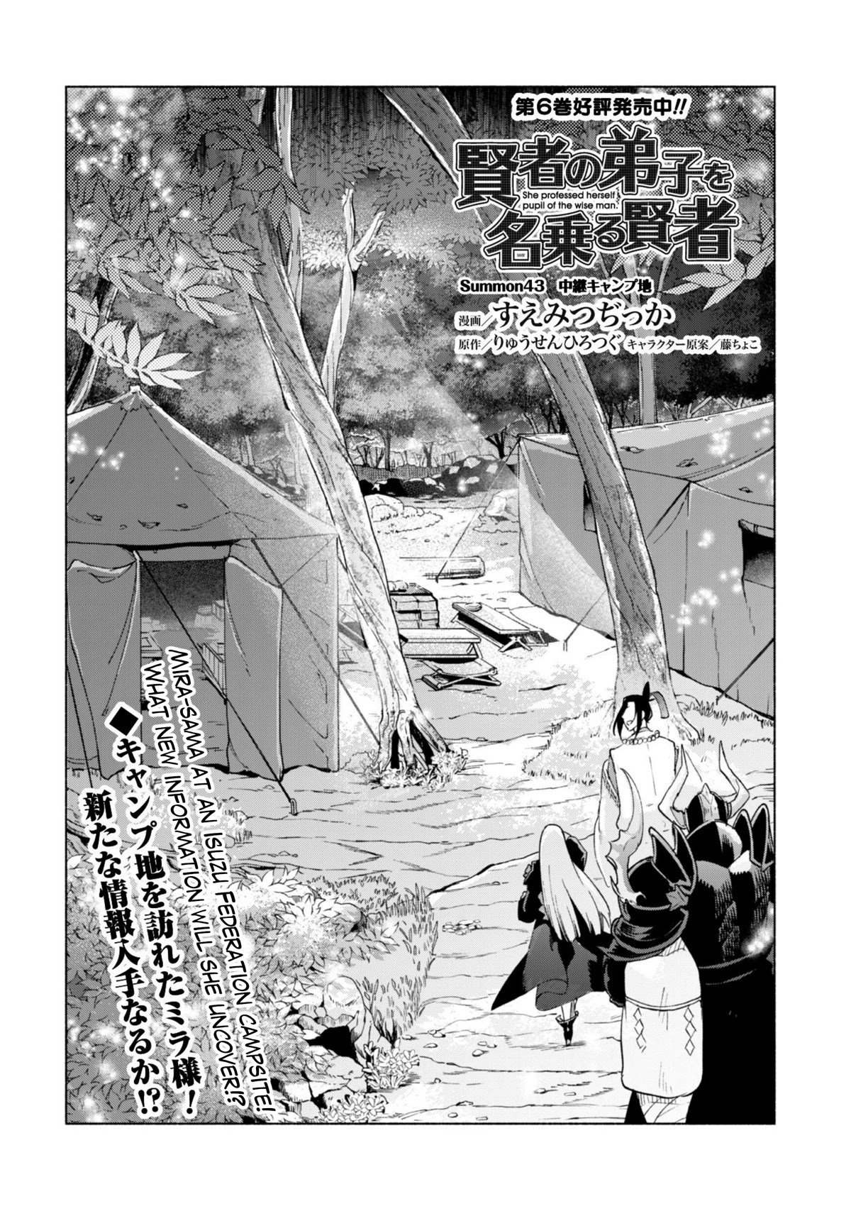 Kenja no Deshi wo Nanoru Kenja Chapter 43 page 2 - Chapter 43