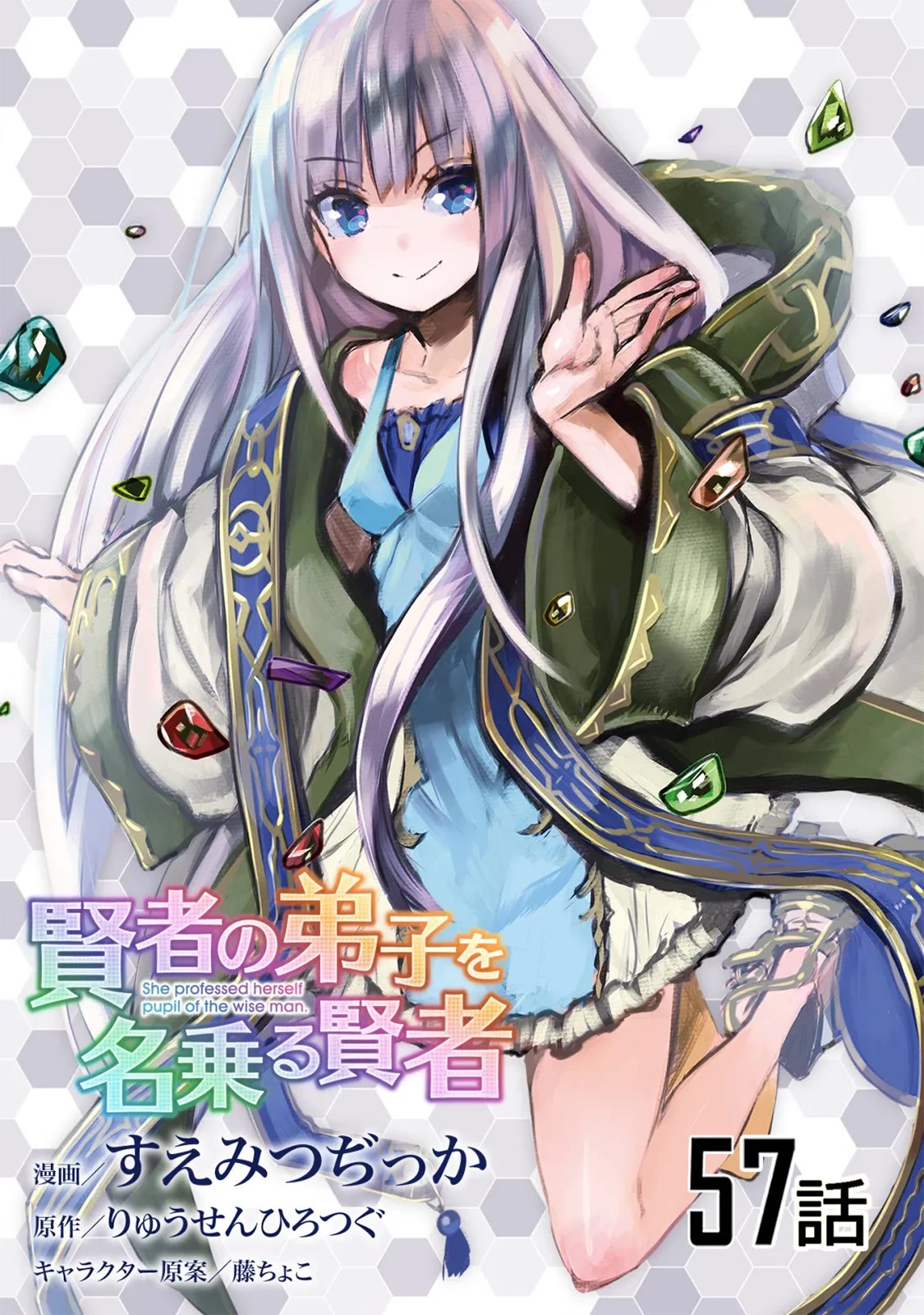 Kenja no Deshi wo Nanoru Kenja Chapter 57 page 1 - Chapter 57: Blissfull Holiday