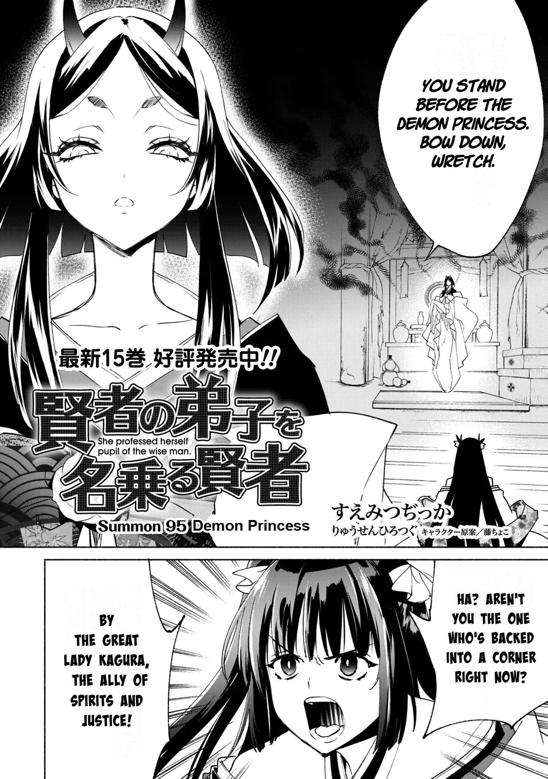Kenja no Deshi wo Nanoru Kenja Chapter 95 page 2 - Chapter 95: Demon Princess