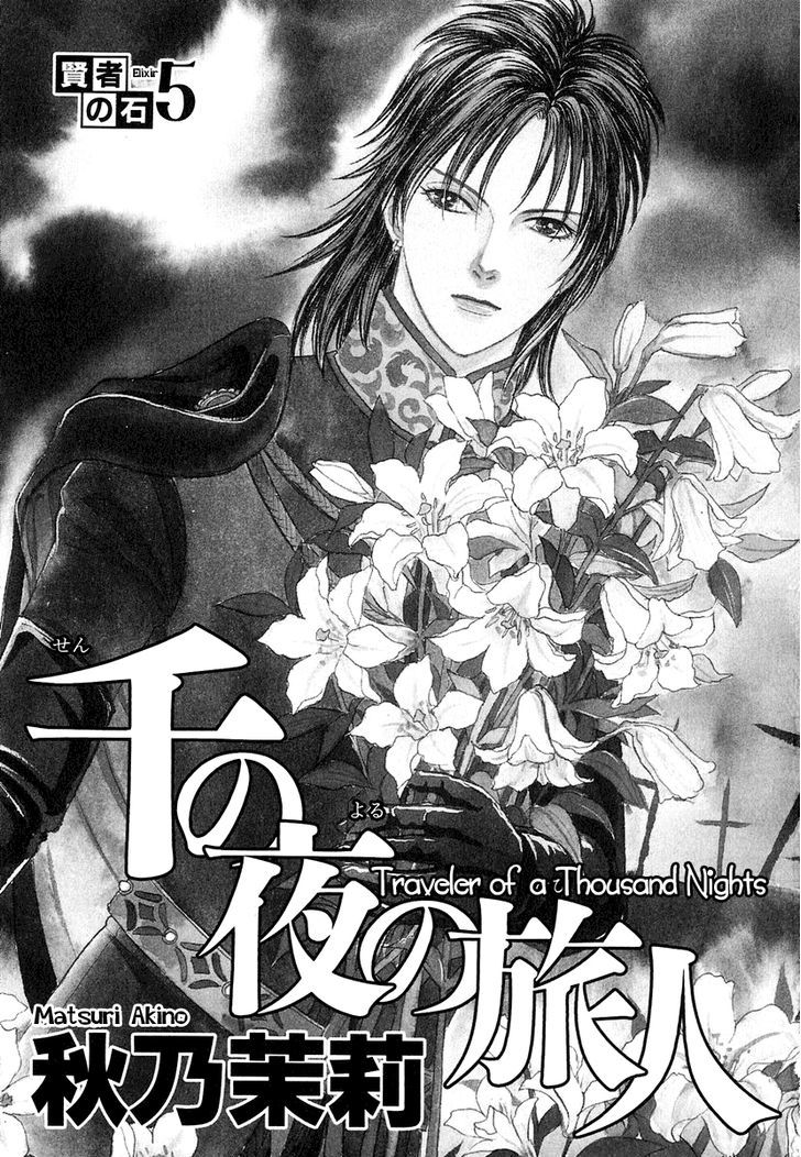 Kenja no Ishi Chapter 14 page 4 - Chapter 14: Traveler of a Thousand Nights