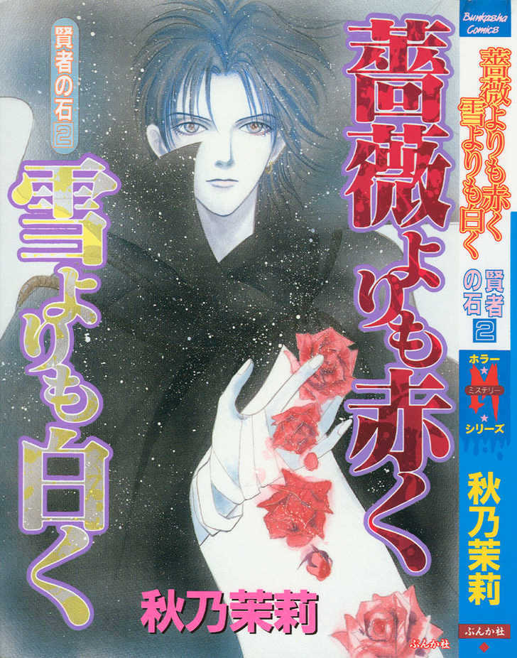 Kenja no Ishi Chapter 4 page 2 - Chapter 4: Redder Than Roses, Whiter Than Snow