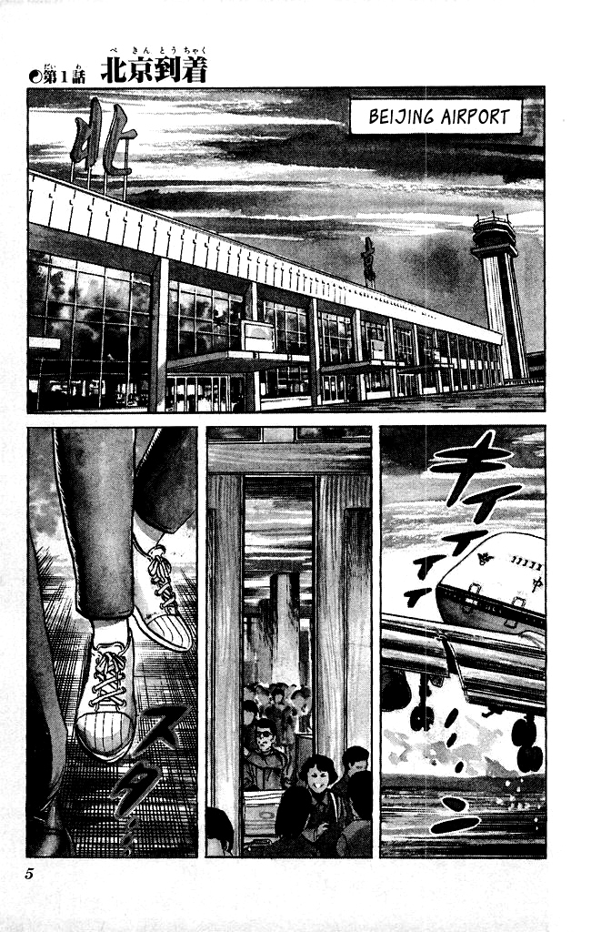 Kenji Chapter 116 page 3 - Chapter 116: Arrival in Beijing