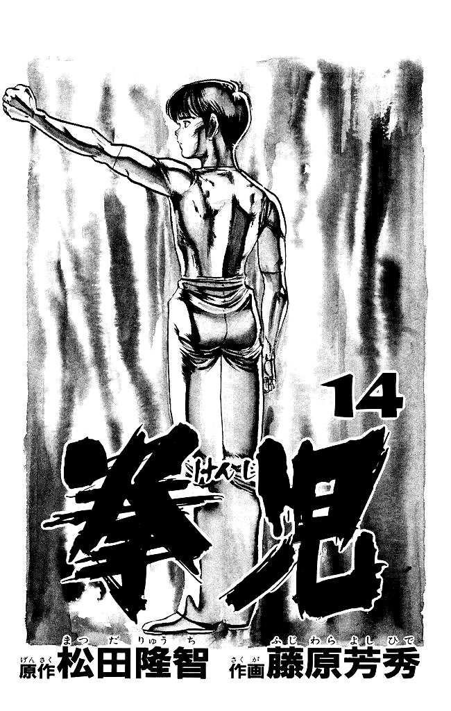 Kenji Chapter 125 page 2 - Chapter 125: Ding Qingzhen