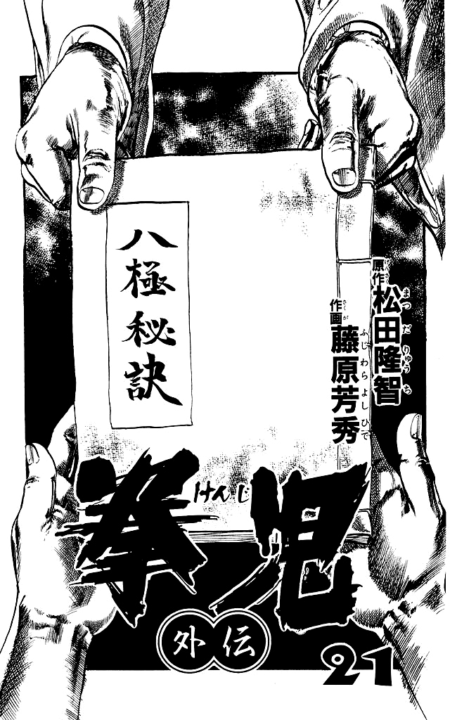 Kenji Chapter 194 page 2 - Chapter 194: Gaiden: Juezhao Meng Huying Paishan, Part 1