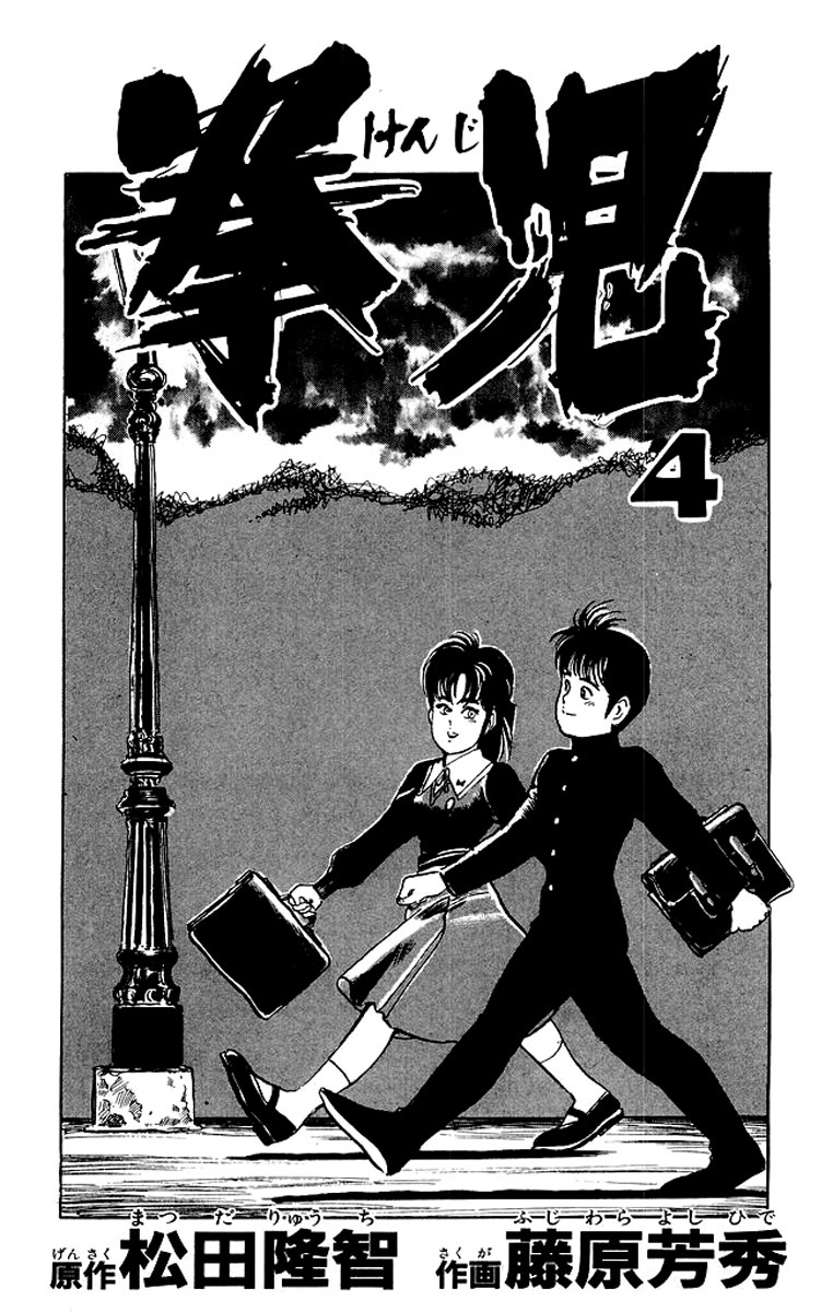 Kenji Chapter 30 page 1 - Chapter 30: Another School Welcoming Ceremony