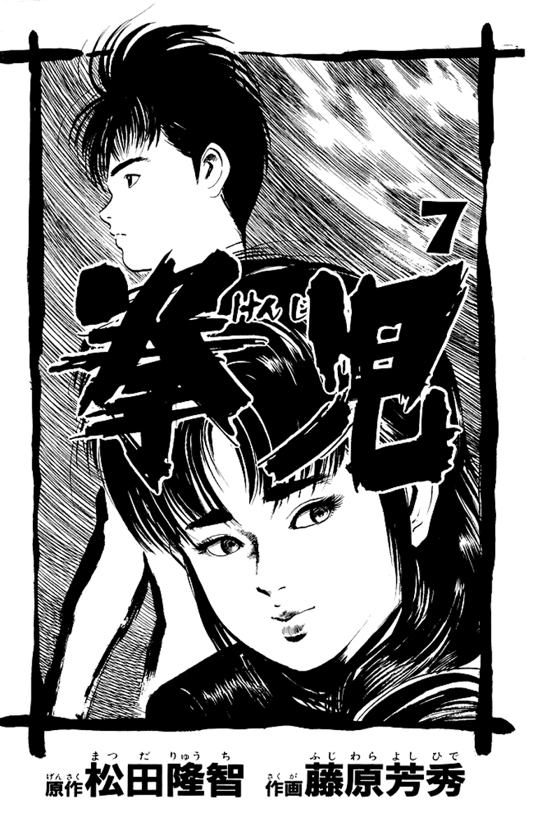 Kenji Chapter 59 page 2 - Chapter 59: Baguazhang