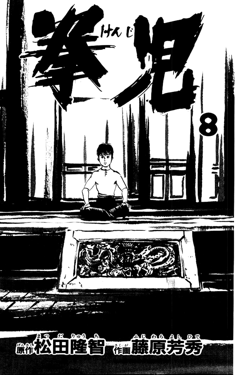 Kenji Chapter 69 page 2 - Chapter 69: To Taiwan