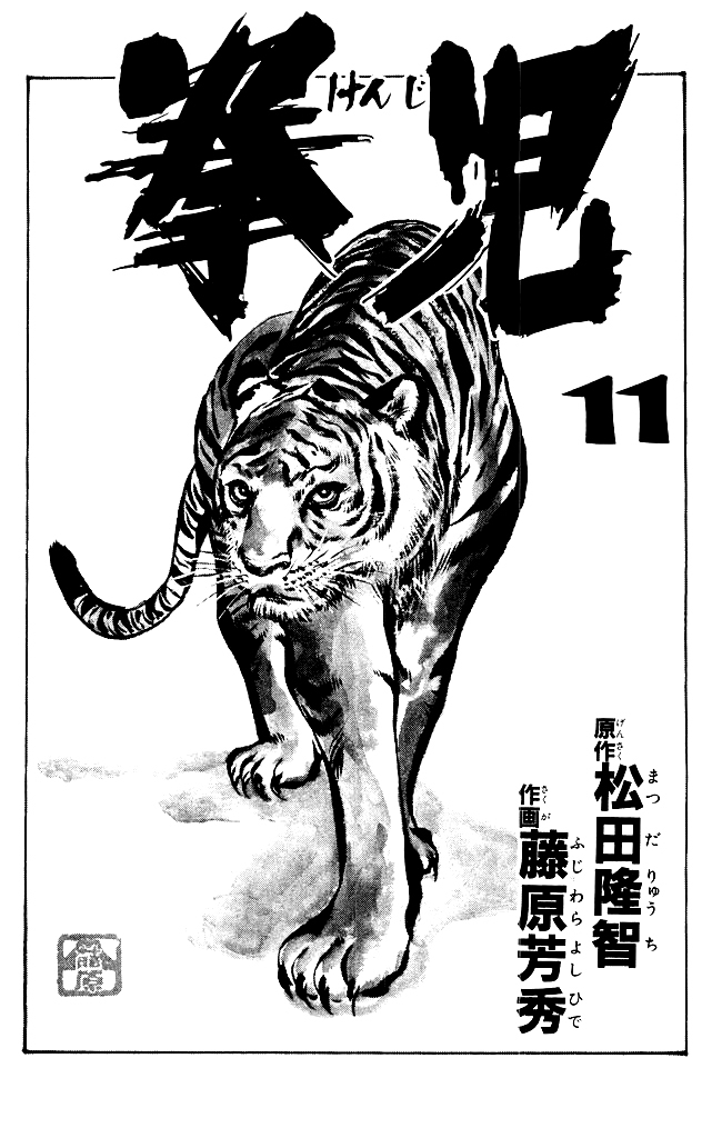Kenji Chapter 98 page 2 - Chapter 98: Xiaogong Miao