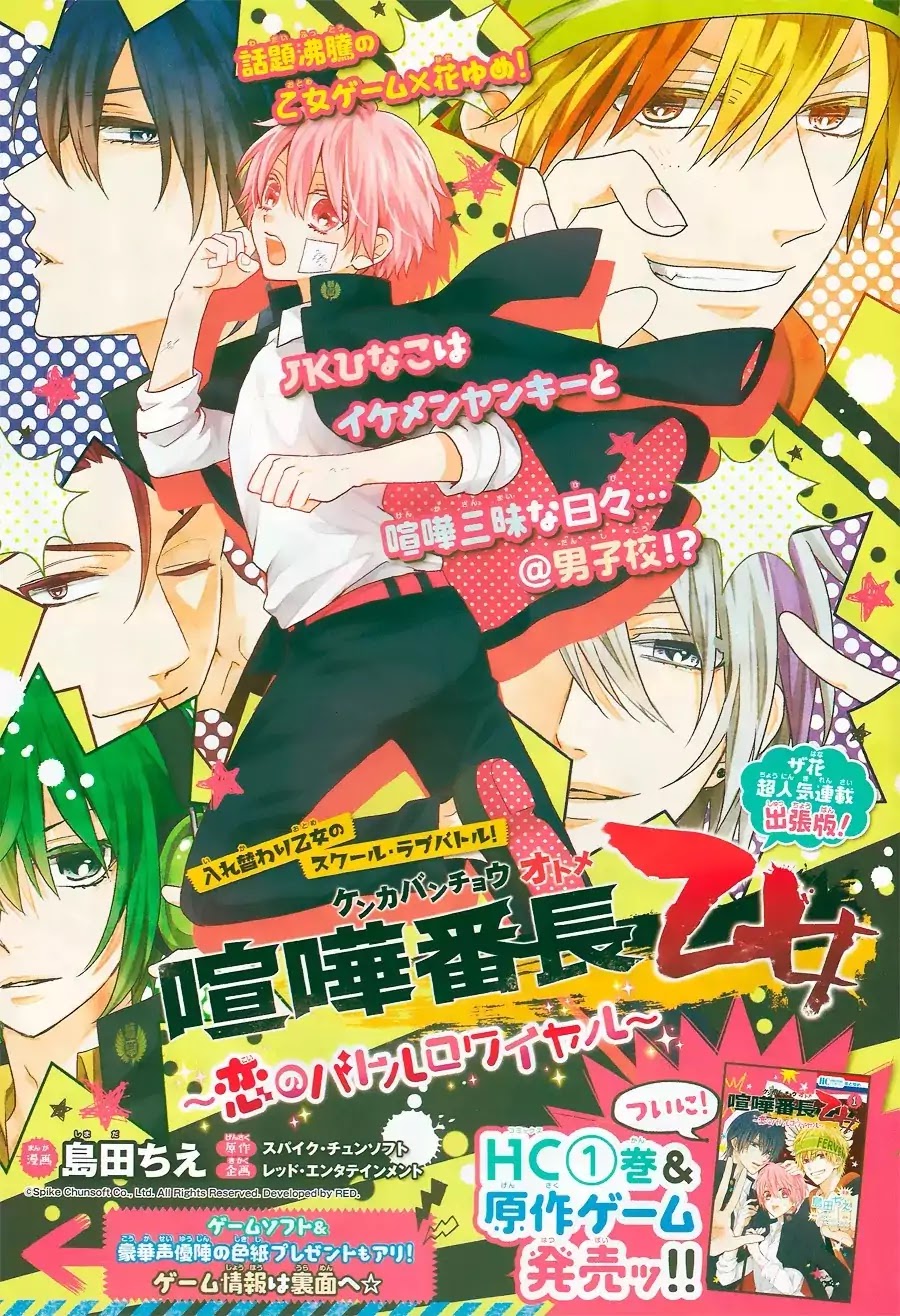 Kenka Banchou Otome - Koi no Battle Royal Chapter 4.5 page 2 - Chapter 4.5