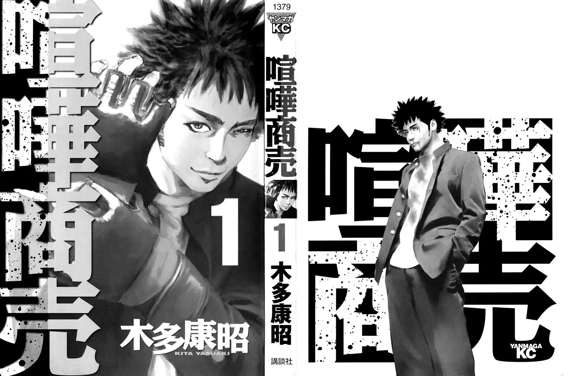 Kenka Shoubai Chapter 1 page 3 - Chapter 1 : Jubei, Stands Up In Utsunobiya!!