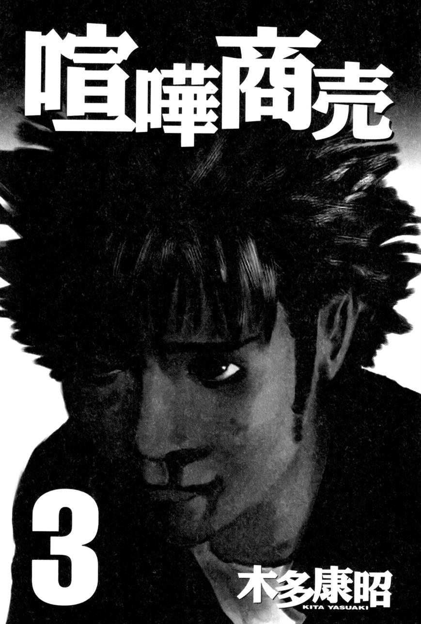Kenka Shoubai Chapter 14.5 page 3 - Chapter 14.5