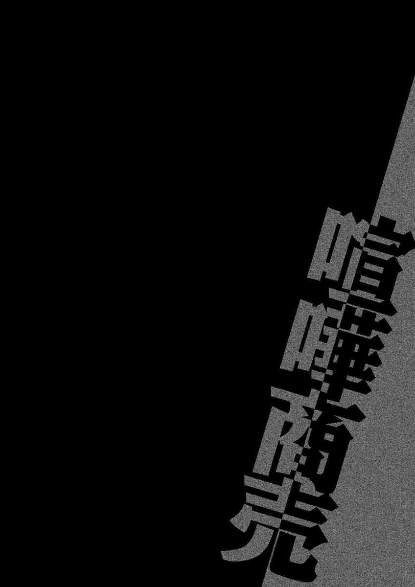 Kenka Shoubai Chapter 18 page 18 - Chapter 18 : Full Moon Fist