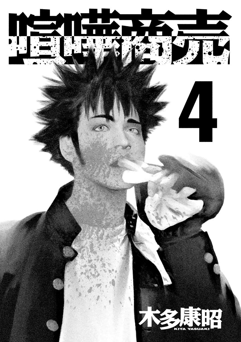 Kenka Shoubai Chapter 21.5 page 3 - Chapter 21.5 : Read Online