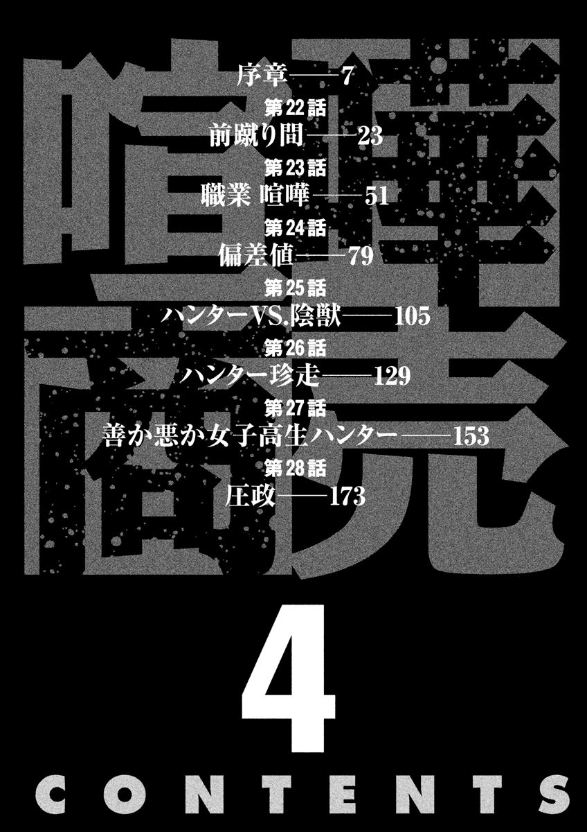 Kenka Shoubai Chapter 21.5 page 5 - Chapter 21.5 : Read Online