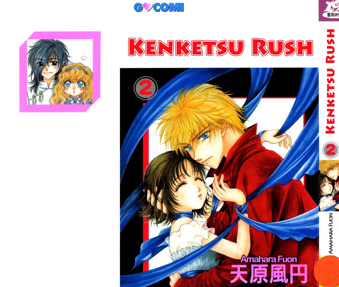Kenketsu Rush Chapter 5 page 3 - Chapter 5