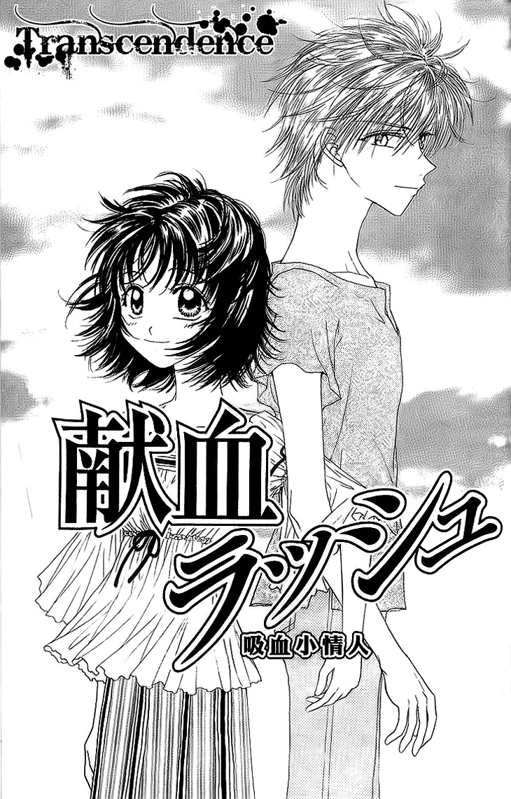 Kenketsu Rush Chapter 8 page 1 - Chapter 8