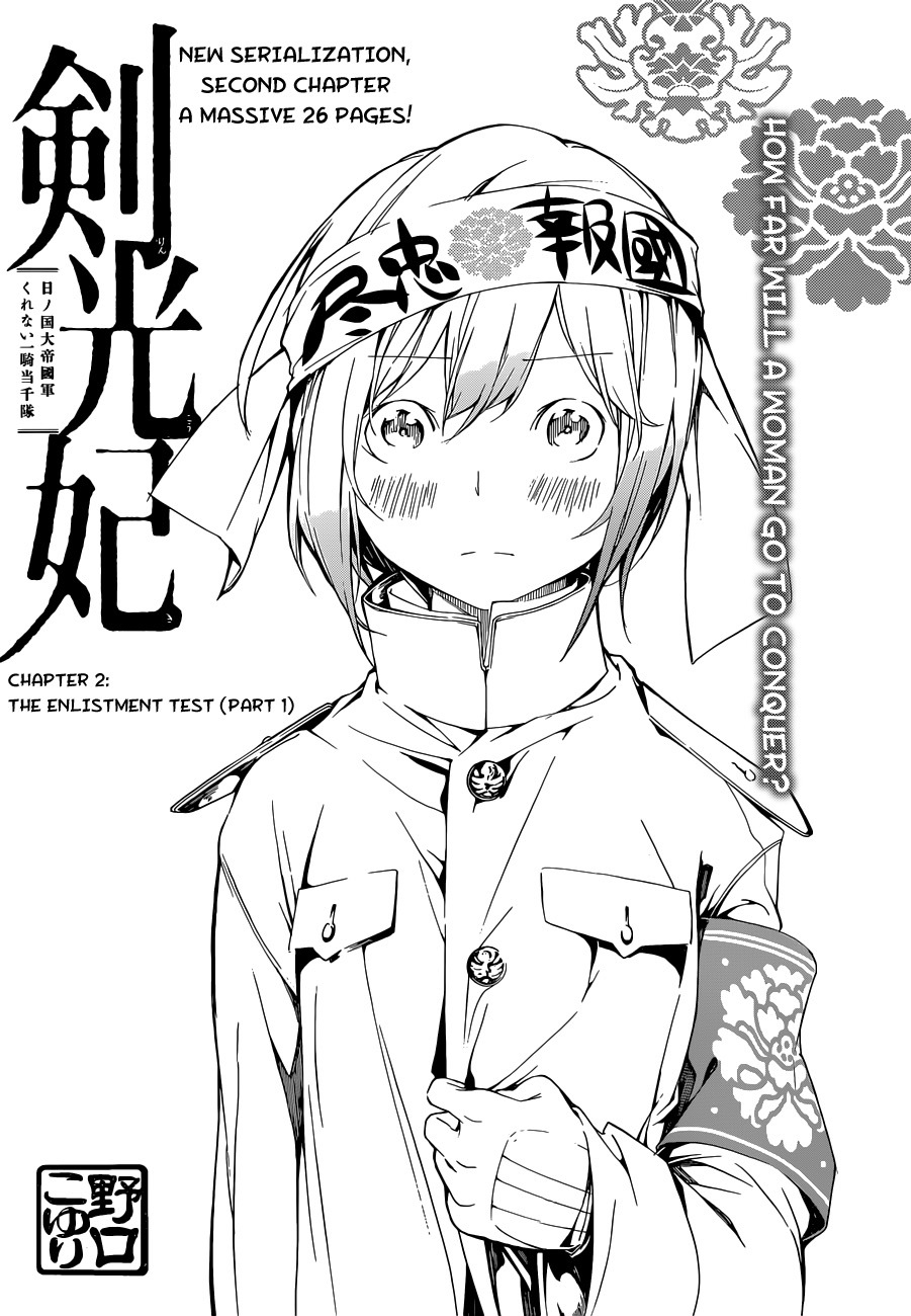 Kenkouki - Hi no Kuni Daiteikokugun Kurenai Ikki Tousentai Chapter 2 page 3 - Chapter 2: The Enlistment Test (Part 1)