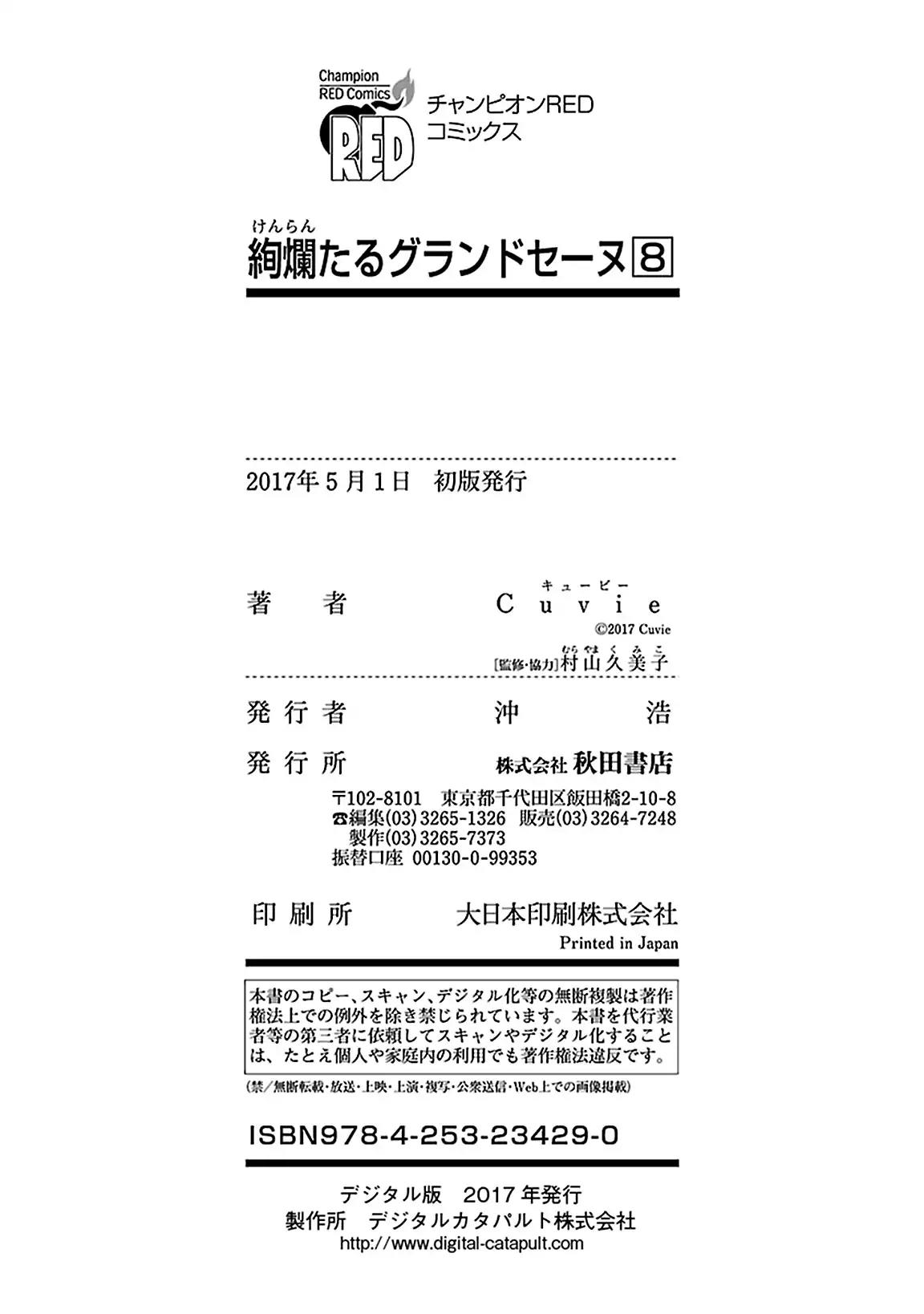 Kenrantaru Grande Scene Chapter 42 page 42 - Chapter 42: YAGP 6