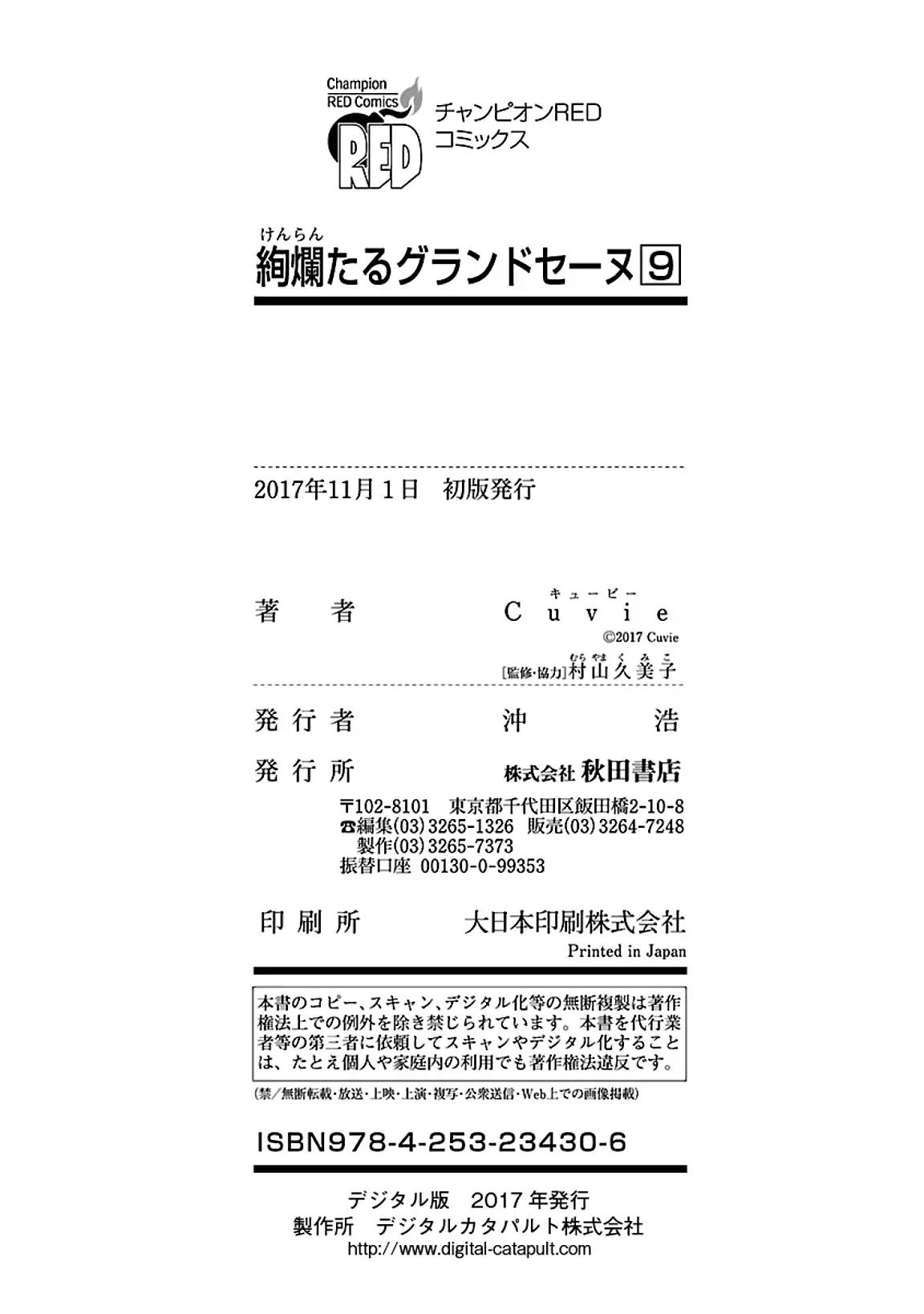 Kenrantaru Grande Scene Chapter 47 page 40 - Chapter 47: Advantage