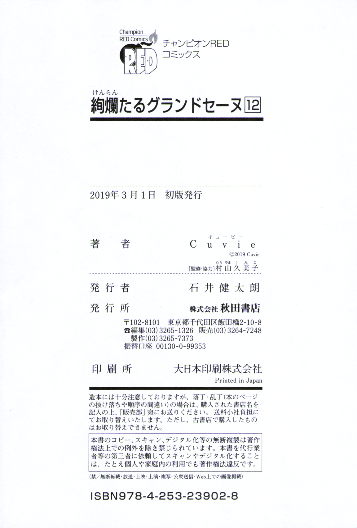 Kenrantaru Grande Scene Chapter 62 page 40 - Chapter 62: New York Finals 6