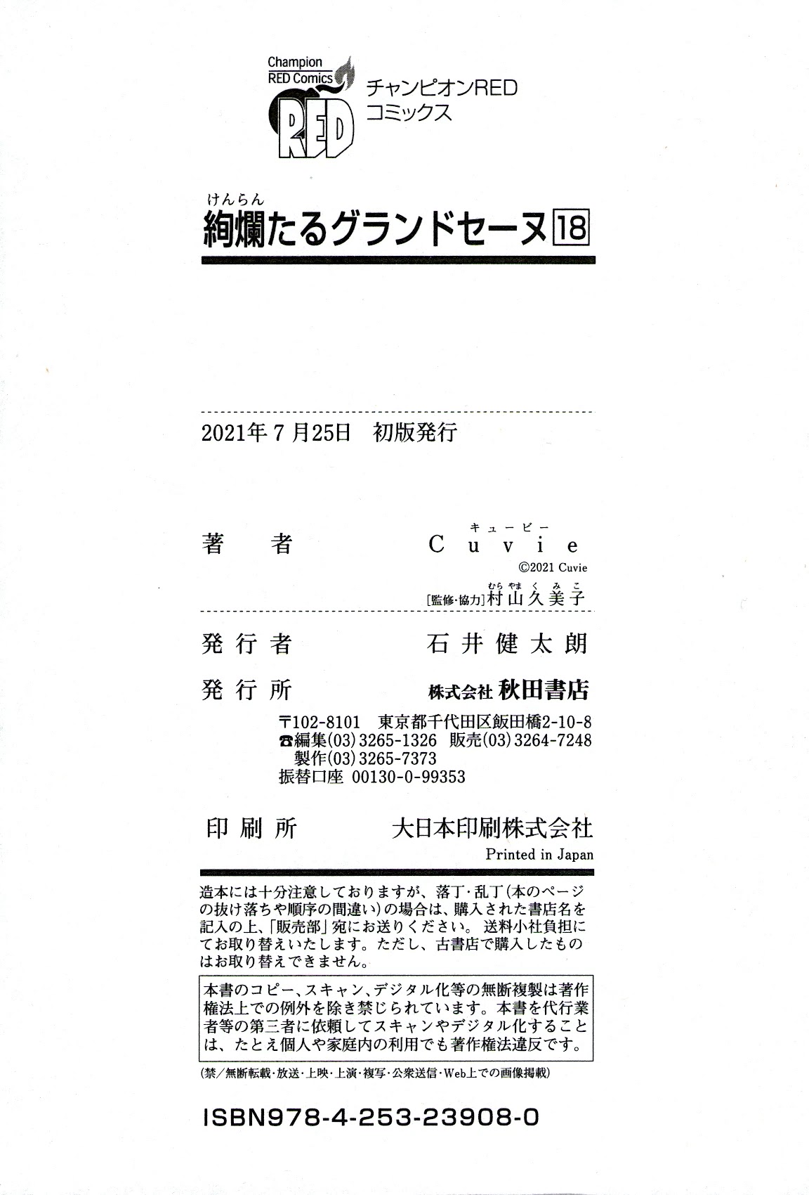 Kenrantaru Grande Scene Chapter 92 page 40 - Chapter 92: Opening Night