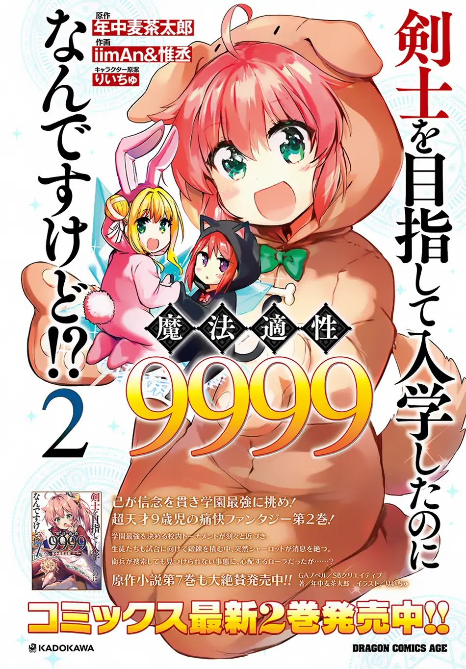 Kenshi o Mezashite Nyūgaku Shitanoni Mahō Tekisei 9999 Nandesukedo!? Chapter 13 page 4 - Chapter 13: Mid-Summer Training!!