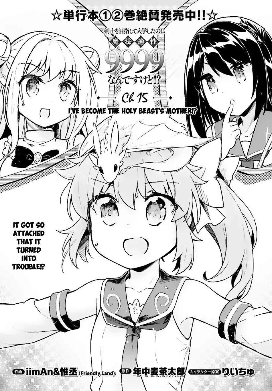 Kenshi o Mezashite Nyūgaku Shitanoni Mahō Tekisei 9999 Nandesukedo!? Chapter 15 page 4 - Chapter 15: I've Become the Holy Beast's Mother!?