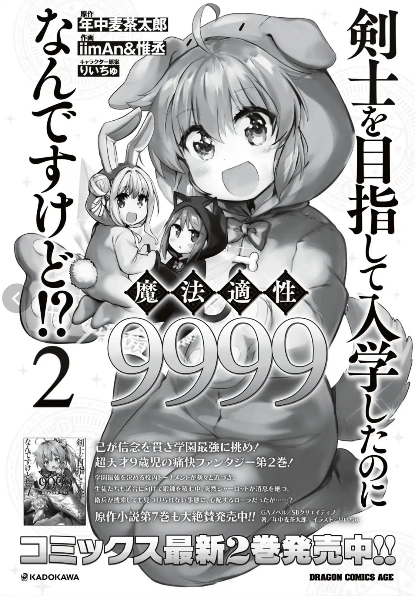 Kenshi o Mezashite Nyūgaku Shitanoni Mahō Tekisei 9999 Nandesukedo!? Chapter 16 page 2 - Chapter 16: Beastkin Arrives.