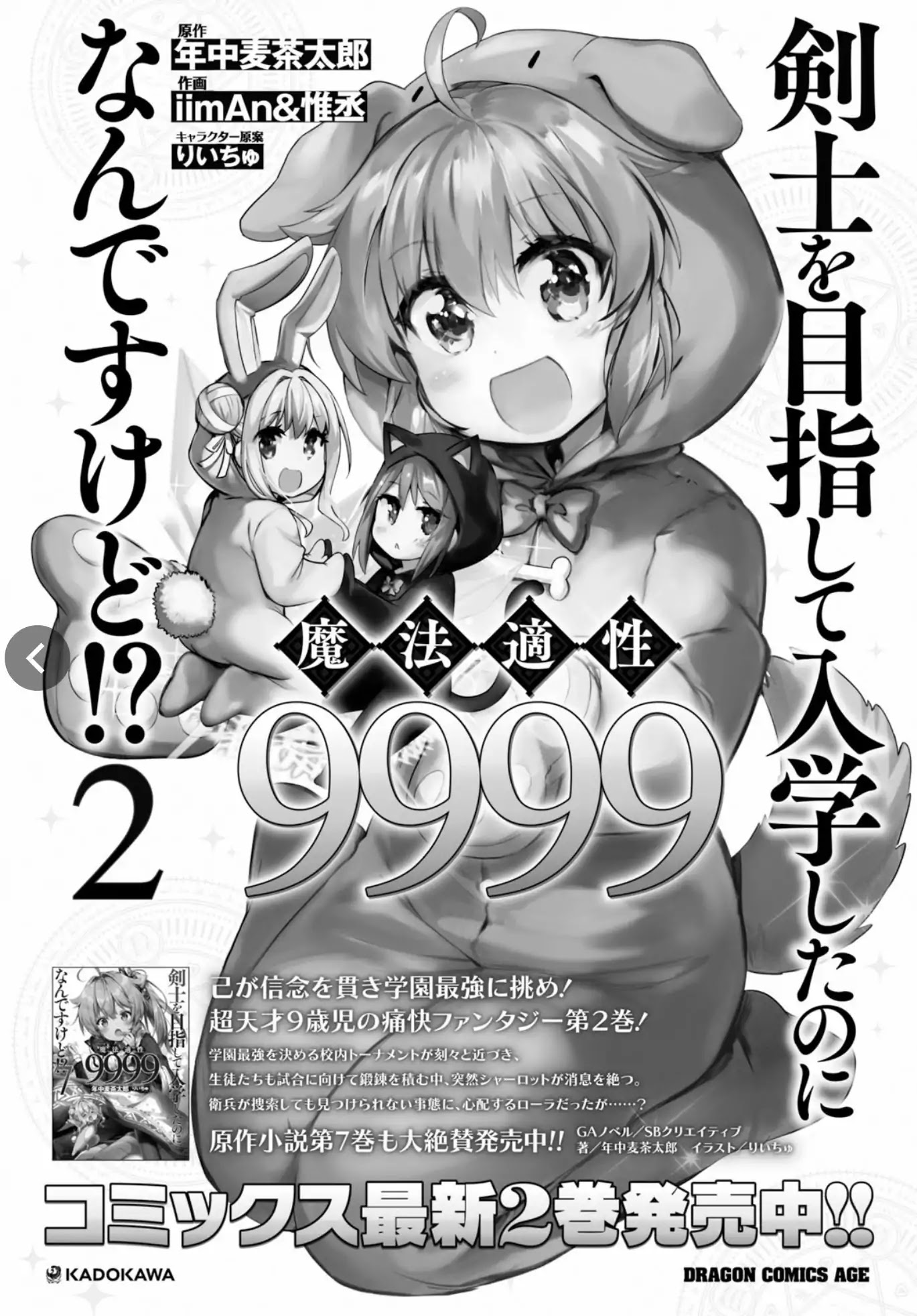 Kenshi o Mezashite Nyūgaku Shitanoni Mahō Tekisei 9999 Nandesukedo!? Chapter 17 page 2 - Chapter 17: Fluff-Till-You-Drop Paradise.