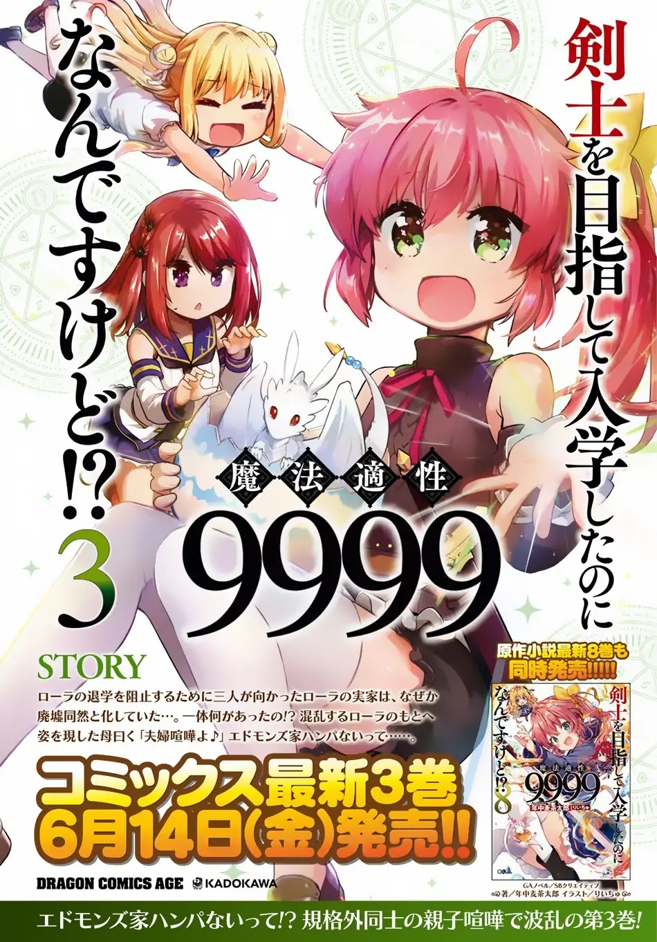 Kenshi o Mezashite Nyūgaku Shitanoni Mahō Tekisei 9999 Nandesukedo!? Chapter 19 page 3 - Chapter 19: Eliminating the Bad Guys!
