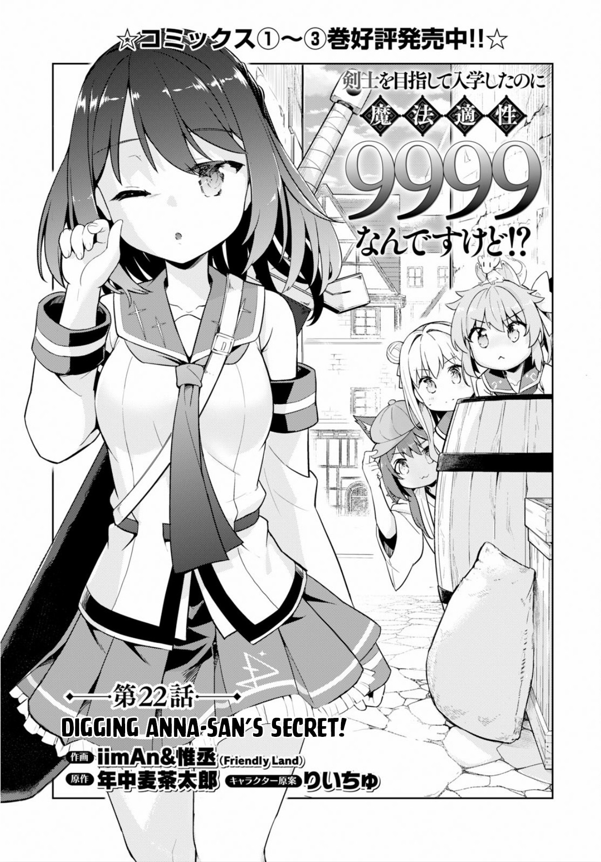 Kenshi o Mezashite Nyūgaku Shitanoni Mahō Tekisei 9999 Nandesukedo!? Chapter 22 page 4 - Chapter 22: Digging Anna-San's Secret!