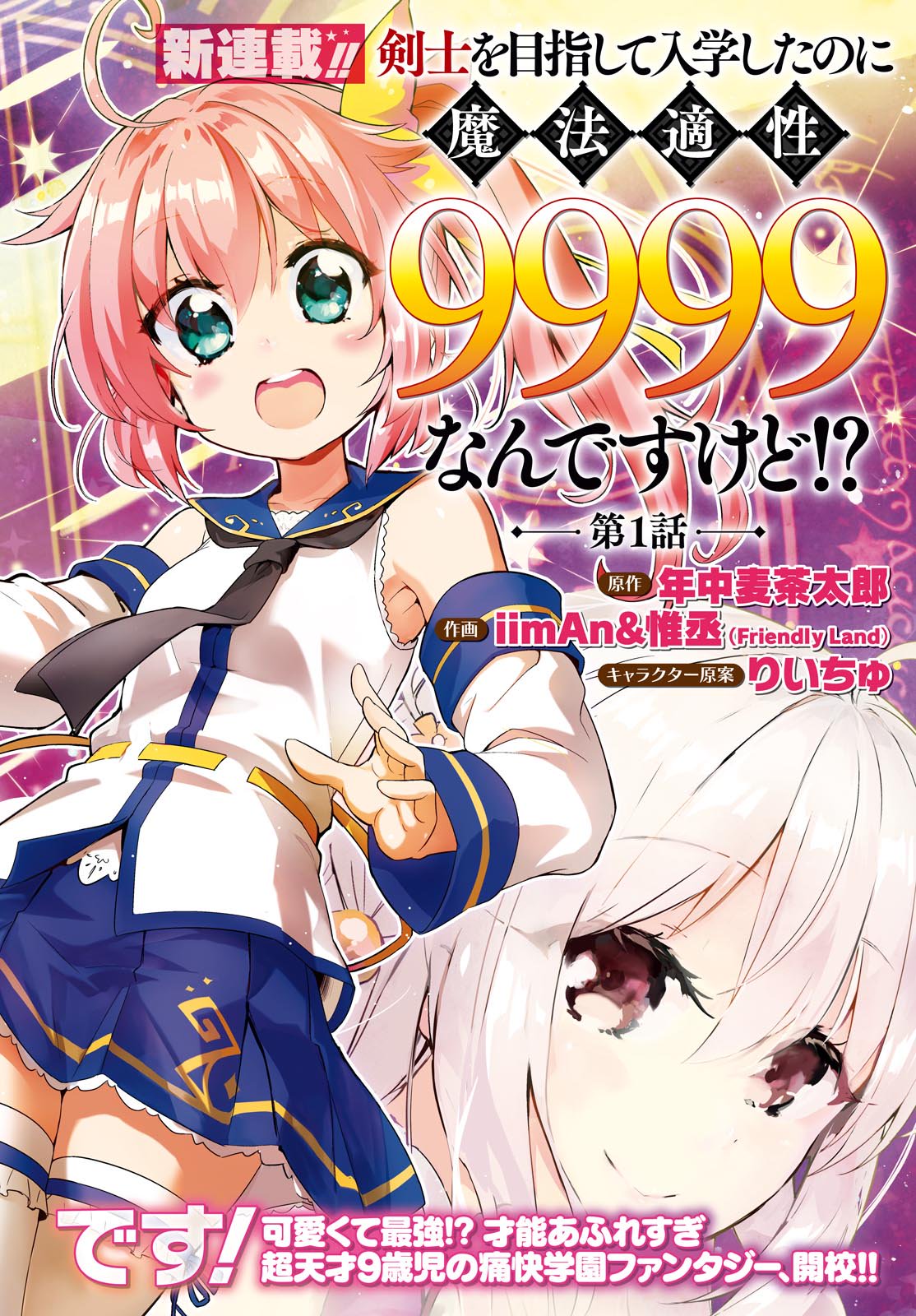 Kenshi o Mezashite Nyūgaku Shitanoni Mahō Tekisei 9999 Nandesukedo!? Chapter 25.5 page 2 - Chapter 25.5: Extra Edition 1
