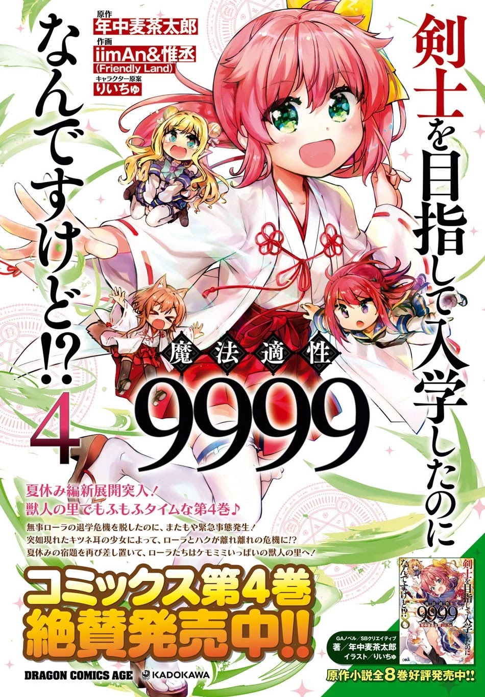 Kenshi o Mezashite Nyūgaku Shitanoni Mahō Tekisei 9999 Nandesukedo!? Chapter 25 page 3 - Chapter 25: Movement In The Shadows