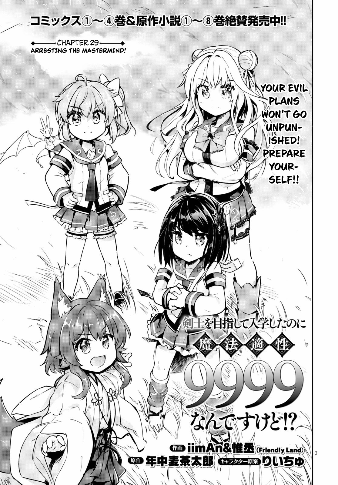 Kenshi o Mezashite Nyūgaku Shitanoni Mahō Tekisei 9999 Nandesukedo!? Chapter 29 page 3 - Chapter 29: Arresting the mastermind!