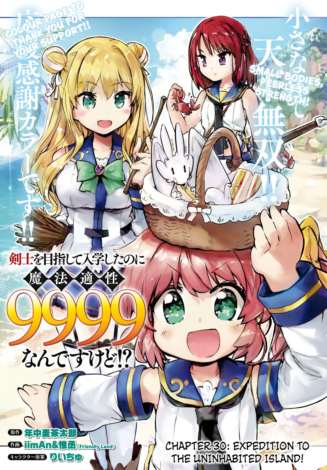 Kenshi o Mezashite Nyūgaku Shitanoni Mahō Tekisei 9999 Nandesukedo!? Chapter 30 page 1 - Chapter 30