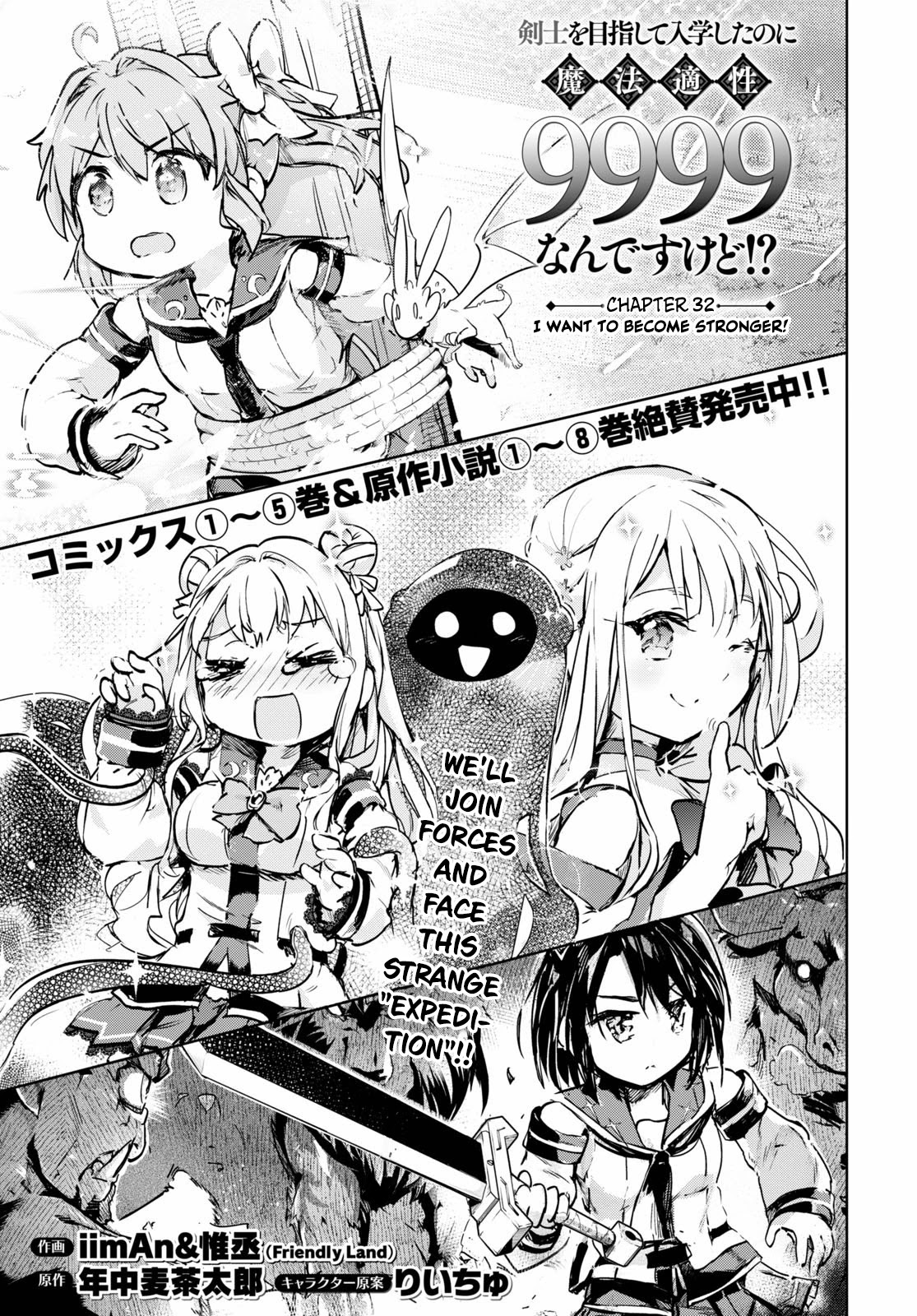 Kenshi o Mezashite Nyūgaku Shitanoni Mahō Tekisei 9999 Nandesukedo!? Chapter 32 page 5 - Chapter 32: I want to become stronger!