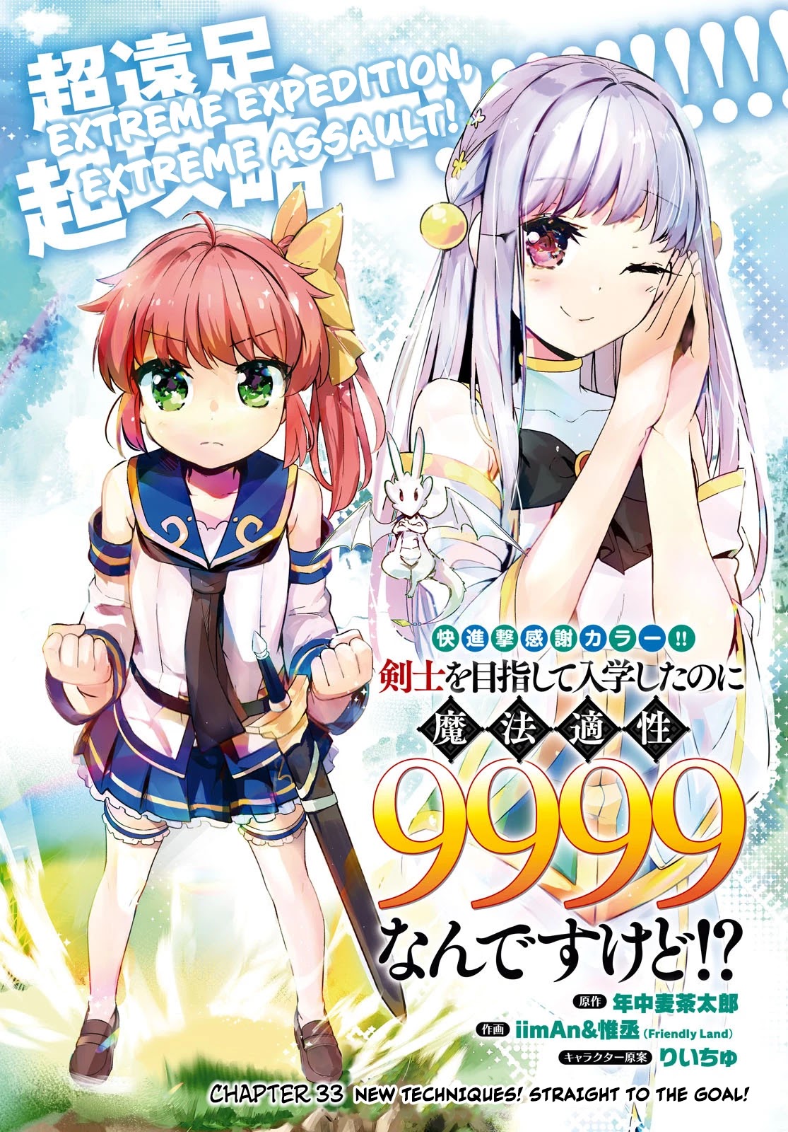 Kenshi o Mezashite Nyūgaku Shitanoni Mahō Tekisei 9999 Nandesukedo!? Chapter 33 page 1 - Chapter 33: New Techniques! Straight to the goal!