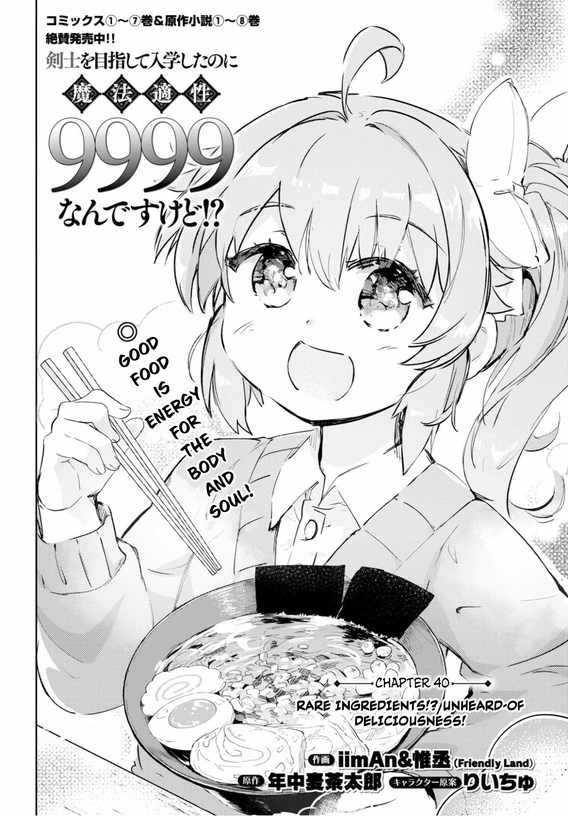 Kenshi o Mezashite Nyūgaku Shitanoni Mahō Tekisei 9999 Nandesukedo!? Chapter 40 page 2 - Chapter 40: Rare ingredients!? Unheard-of deliciousness!