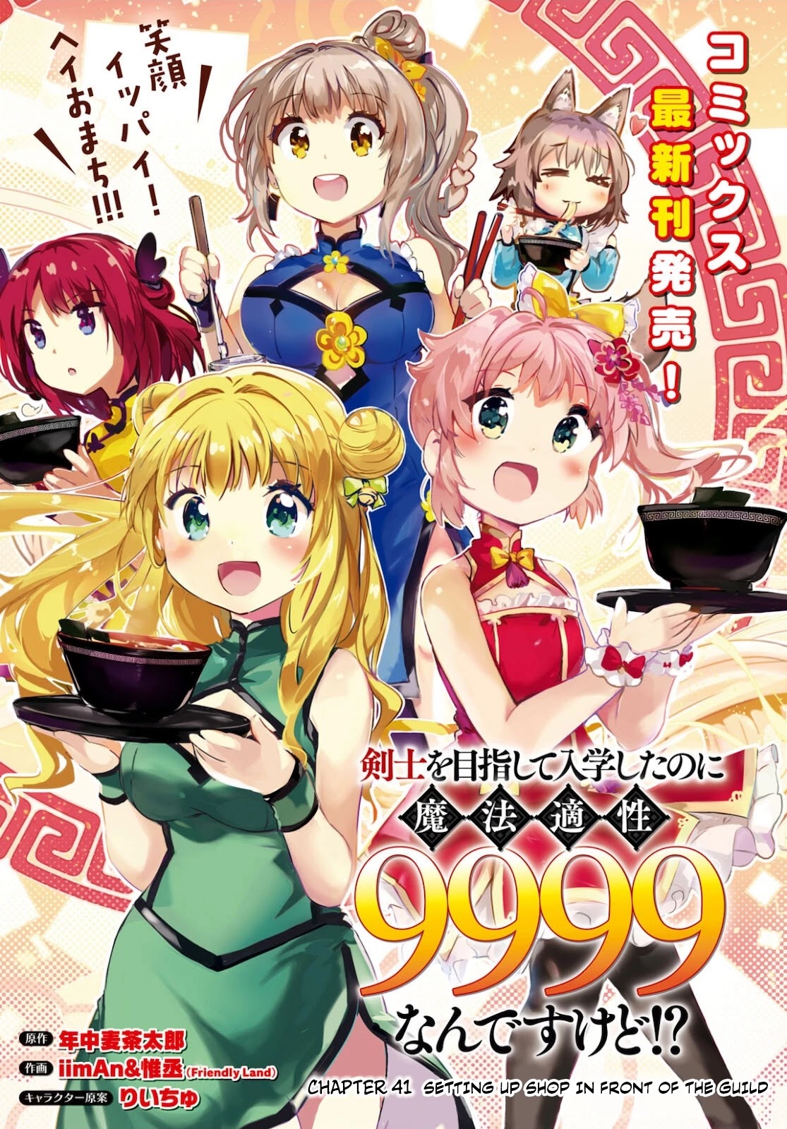 Kenshi o Mezashite Nyūgaku Shitanoni Mahō Tekisei 9999 Nandesukedo!? Chapter 41 page 1 - Chapter 41: Setting up shop in front of the guild