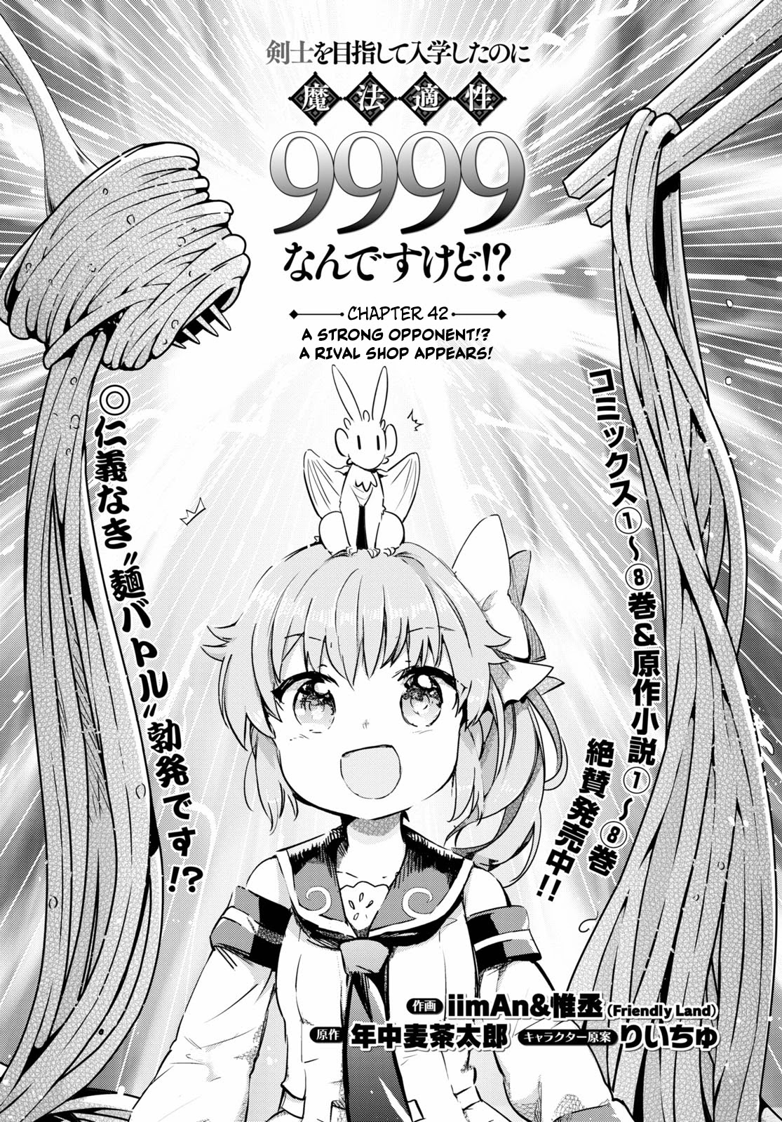 Kenshi o Mezashite Nyūgaku Shitanoni Mahō Tekisei 9999 Nandesukedo!? Chapter 42 page 1 - Chapter 42: A Strong Opponent!? A Rival Shop Appears!