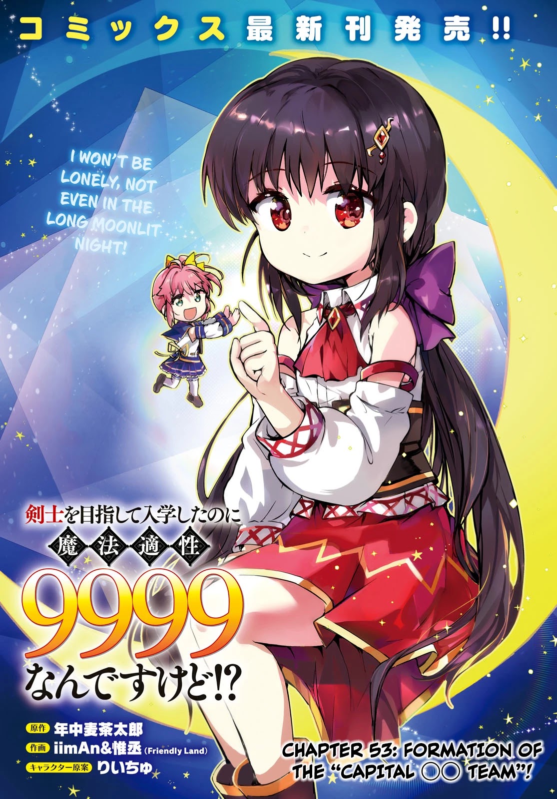 Kenshi o Mezashite Nyūgaku Shitanoni Mahō Tekisei 9999 Nandesukedo!? Chapter 53 page 1 - Chapter 53: Formation of the "Capital ◯◯ Team"!