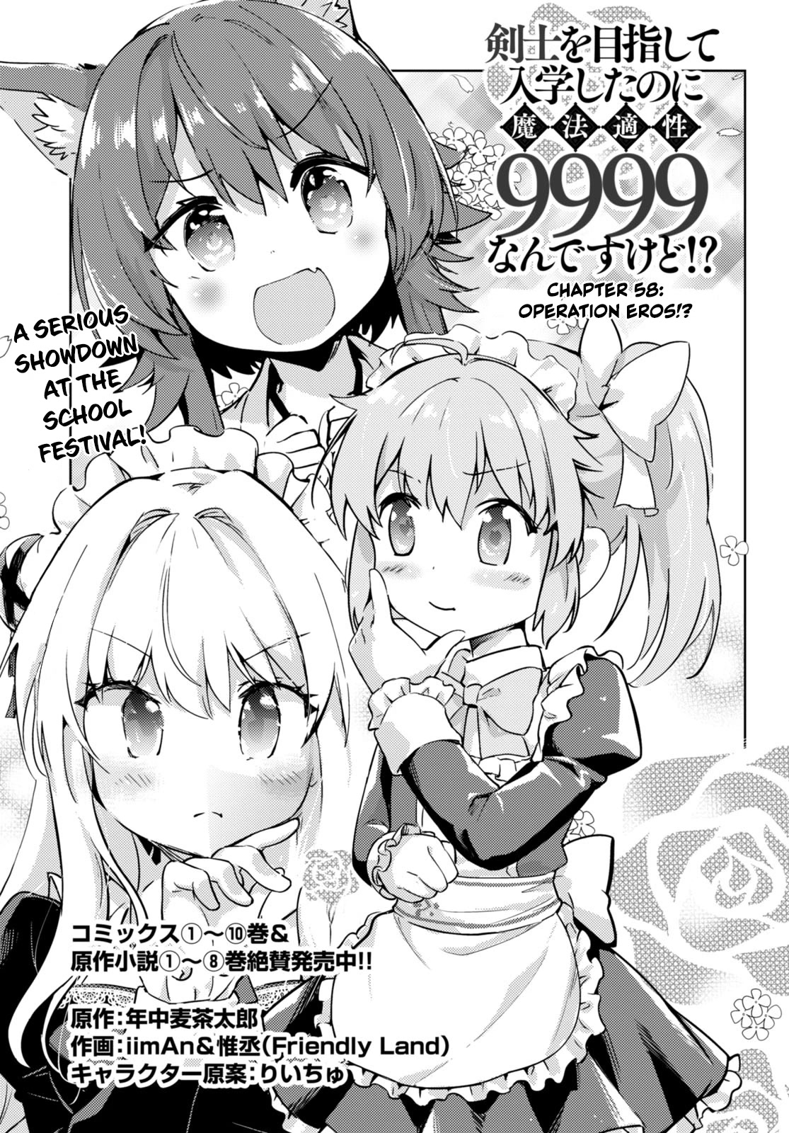 Kenshi o Mezashite Nyūgaku Shitanoni Mahō Tekisei 9999 Nandesukedo!? Chapter 58 page 1 - Chapter 58: Operation Eros!?