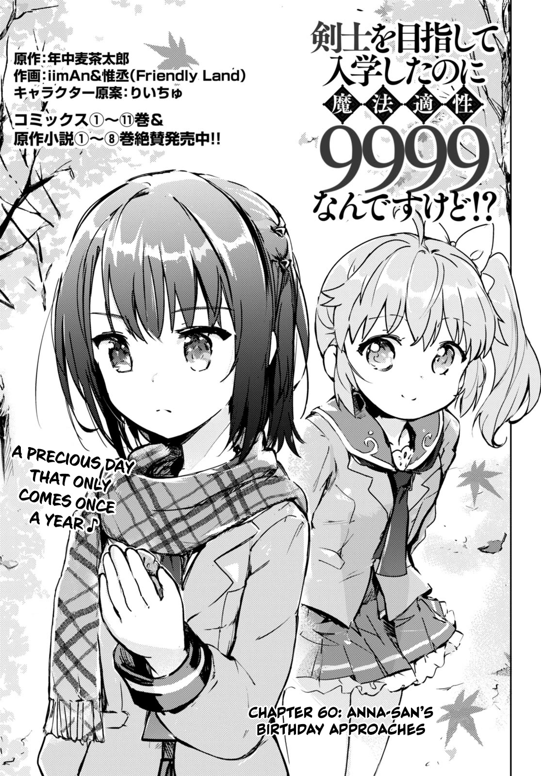 Kenshi o Mezashite Nyūgaku Shitanoni Mahō Tekisei 9999 Nandesukedo!? Chapter 60 page 1 - Chapter 60: Anna-san's Birthday Approaches