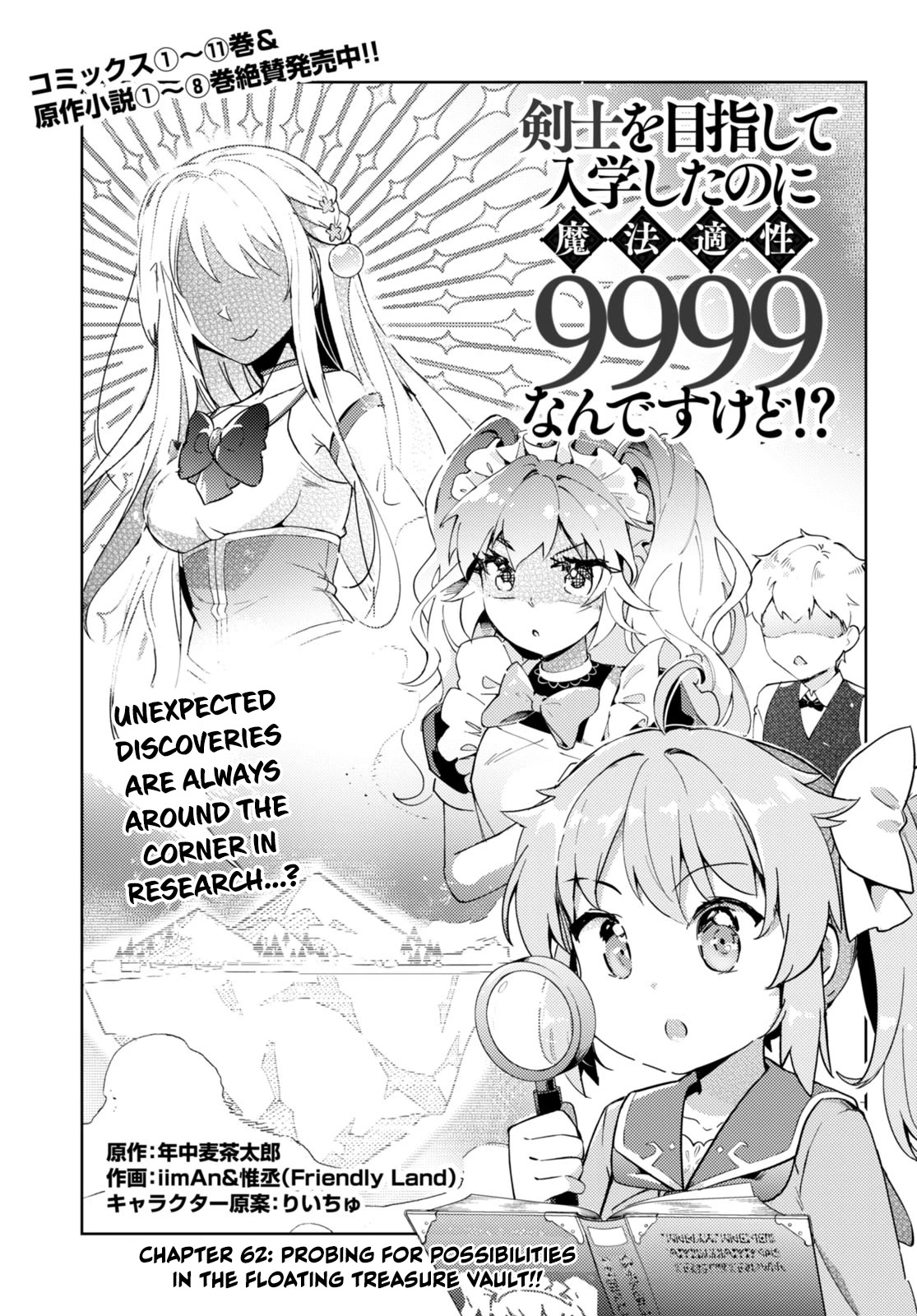 Kenshi o Mezashite Nyūgaku Shitanoni Mahō Tekisei 9999 Nandesukedo!? Chapter 62 page 1 - Chapter 62: Probing for possibilities in the floating treasure vault!