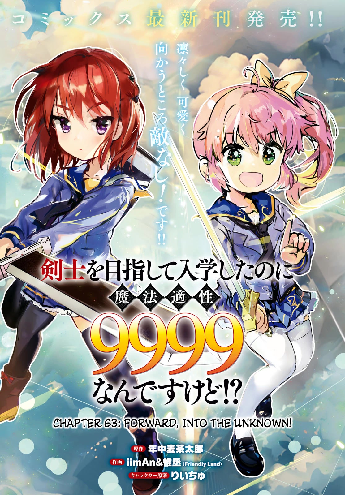 Kenshi o Mezashite Nyūgaku Shitanoni Mahō Tekisei 9999 Nandesukedo!? Chapter 63 page 1 - Chapter 63: Forward, into the unknown!