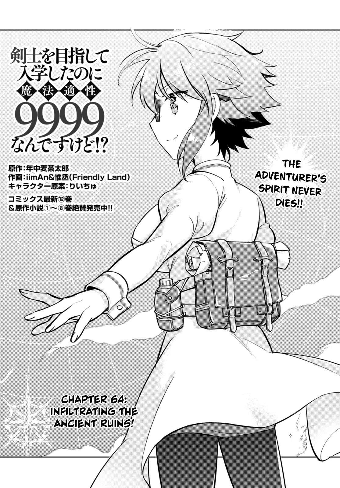 Kenshi o Mezashite Nyūgaku Shitanoni Mahō Tekisei 9999 Nandesukedo!? Chapter 64 page 1 - Chapter 64: Infiltrating the ancient ruins!