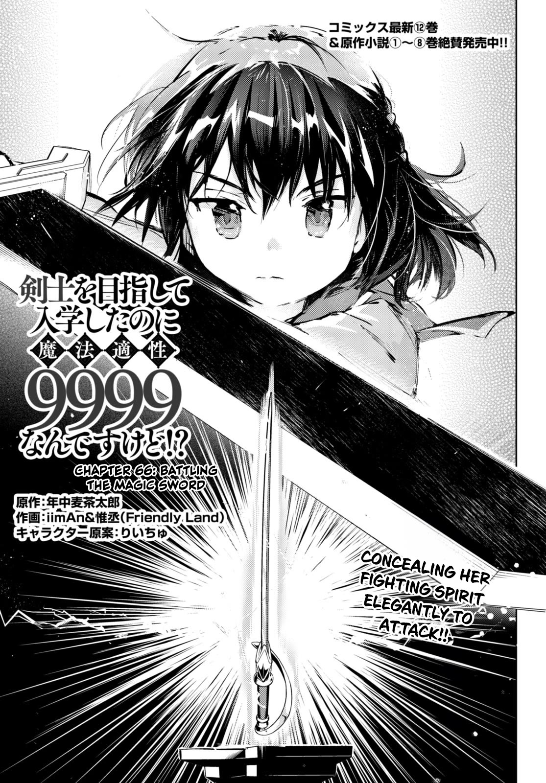 Kenshi o Mezashite Nyūgaku Shitanoni Mahō Tekisei 9999 Nandesukedo!? Chapter 66 page 1 - Chapter 66: Battling the Magic Sword!