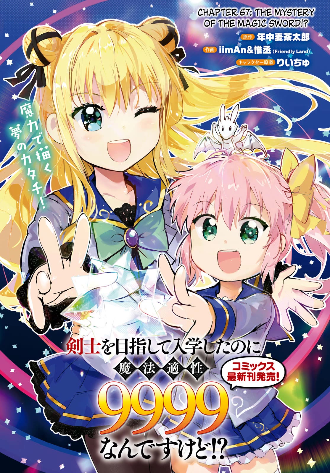 Kenshi o Mezashite Nyūgaku Shitanoni Mahō Tekisei 9999 Nandesukedo!? Chapter 67 page 1 - Chapter 67: The mystery of the magic sword!?