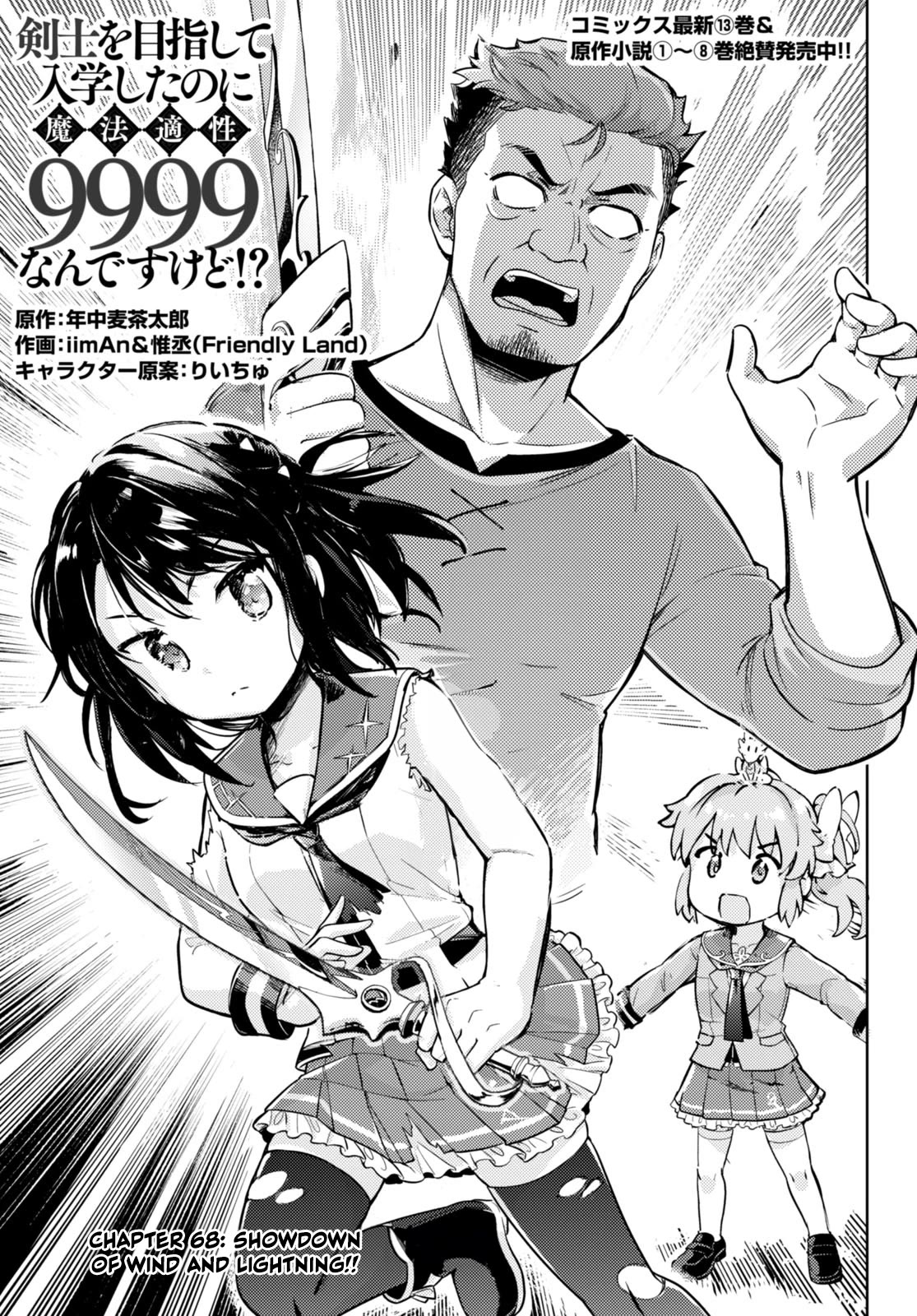 Kenshi o Mezashite Nyūgaku Shitanoni Mahō Tekisei 9999 Nandesukedo!? Chapter 68 page 1 - Chapter 68: Showdown of Wind and Lightning!!
